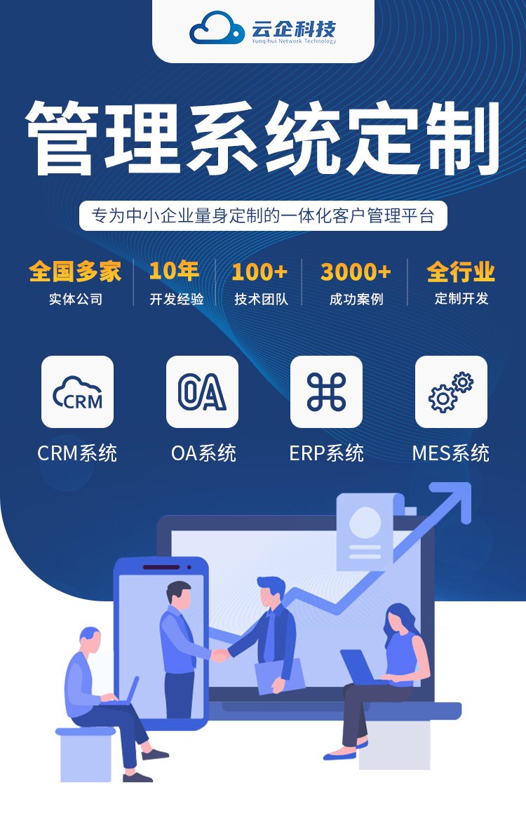 一體化辦公管理系統(tǒng)開發(fā) OA、ERP與CRM的融合之道