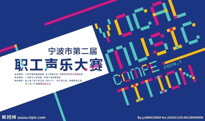 聲樂海報設(shè)計圖——寧波廣告發(fā)布精選